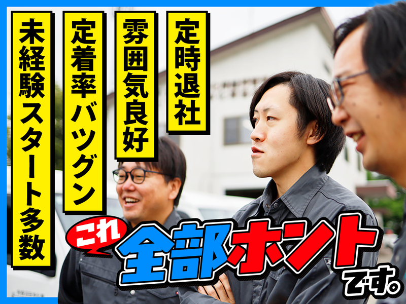 有限会社利根沼田浄化槽維持管理センターの求人・転職情報
