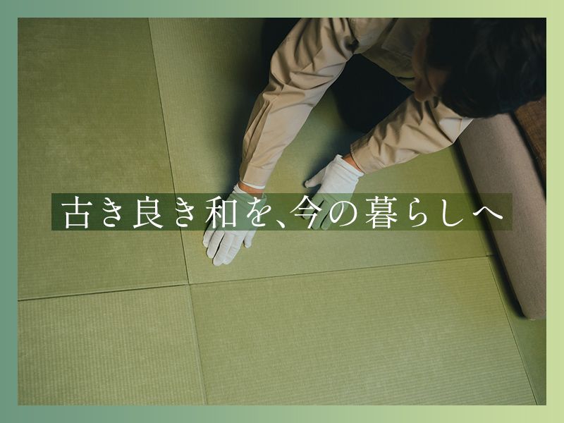 有限会社頃安畳商店の求人・転職情報