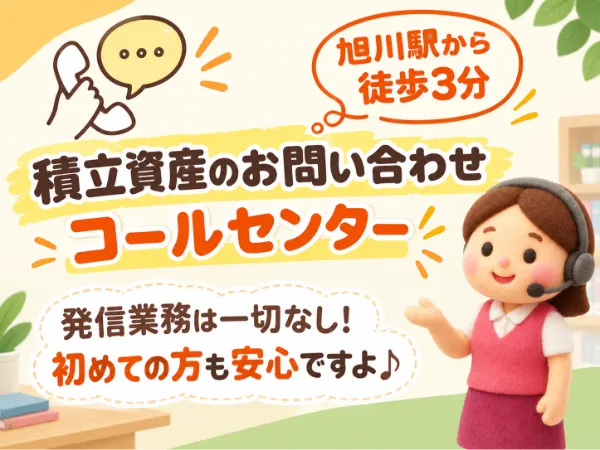北海道ハピネス株式会社のアルバイト・バイト求人情報