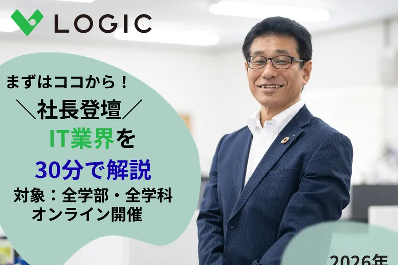 香川本社|WEB30分開催|社長と話せるIT業界勉強会