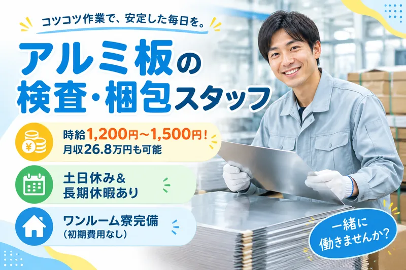 高木工業株式会社のアルバイト・バイト求人情報
