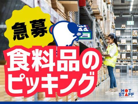 株式会社ホットスタッフ福山(437)のアルバイト・バイト求人情報-02