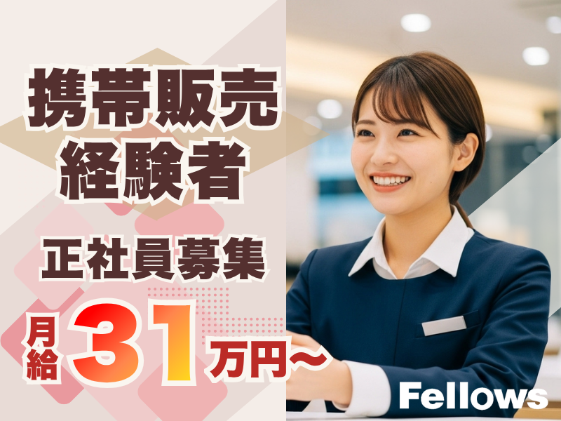 株式会社フェローズの求人・転職情報