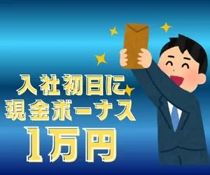 株式会社ニチギワールドのアルバイト・バイト求人情報