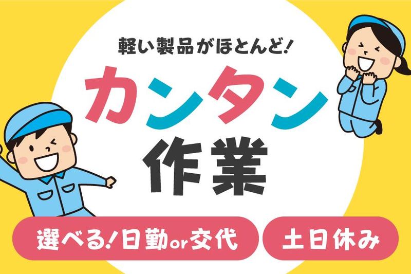 南洋アスピレーション株式会社/14267の求人情報