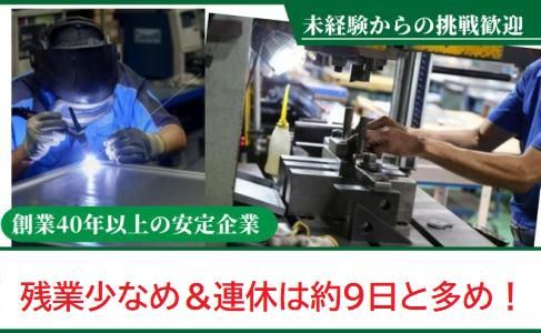承元寺工業株式会社のアルバイト・バイト求人情報-02