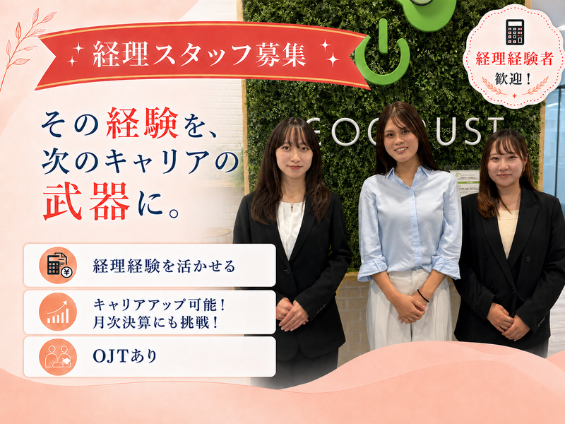 エコトラスト株式会社の求人・転職情報
