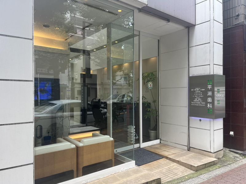 平瀬歯科クリニックの求人・転職情報