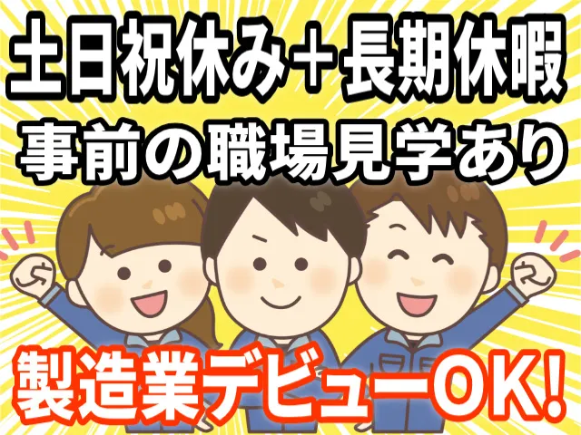 株式会社ヒューマンアイ 仙台営業所のアルバイト・バイト求人情報