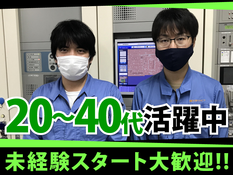 株式会社楽天地セルビス<楽天地ビル>のアルバイト・バイト求人情報-02
