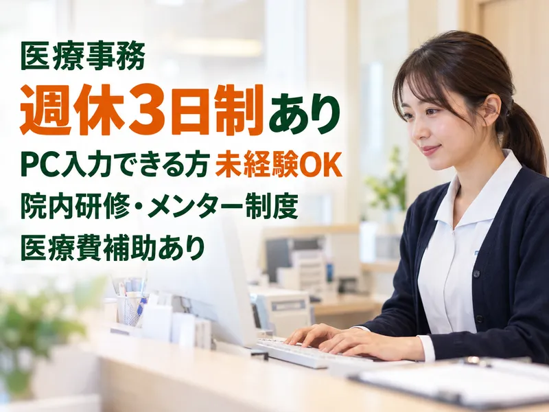 東京都内の病院の求人・転職情報