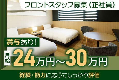 株式会社 SHR ホテルズの求人・転職情報