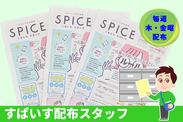 熊本日日新聞販売店協同組合　帯山販売センターのアルバイト・バイト求人情報-37