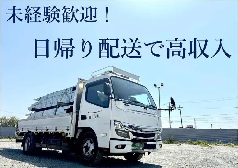 株式会社ティー・ワイ・エムの求人・転職情報