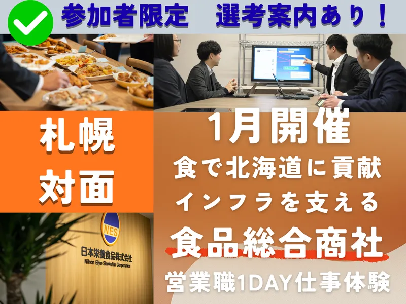 日本栄養食品株式会社