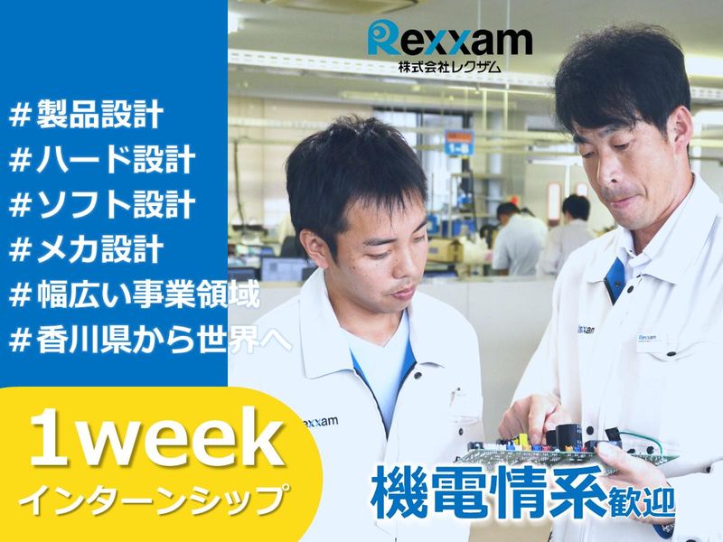 電子機器の設計開発体験/機電情の技術職を知る5日間(対面)