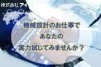 株式会社アイエーイーのアルバイト・バイト求人情報