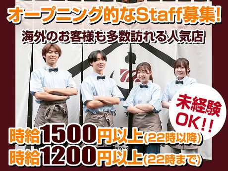 京都和牛すき焼き・しゃぶしゃぶ　天のめし　祇園本店のアルバイト・バイト求人情報-09