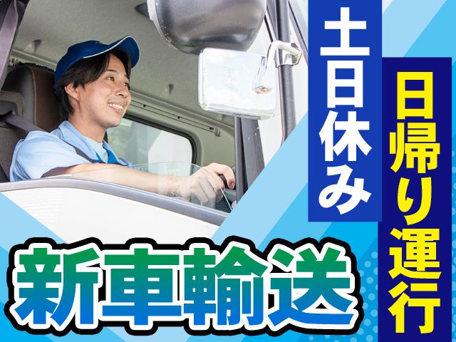 ホンダ運送株式会社-0014の求人・転職情報