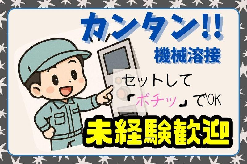 (株)サニーテック　No.2507193の派遣求人情報