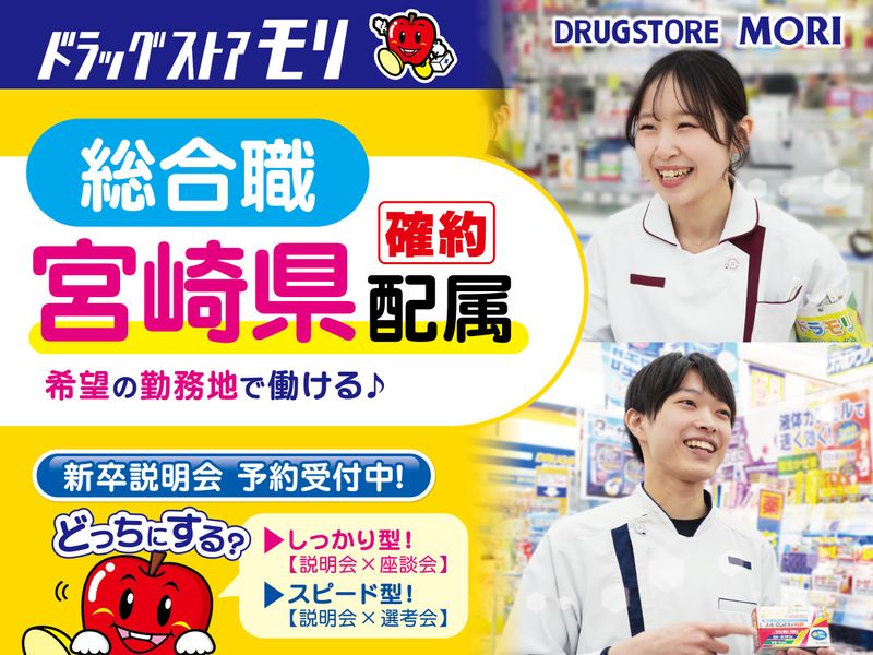 株式会社ドラッグストアモリ