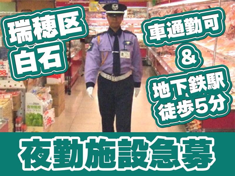 株式会社立花警備保障の求人・転職情報