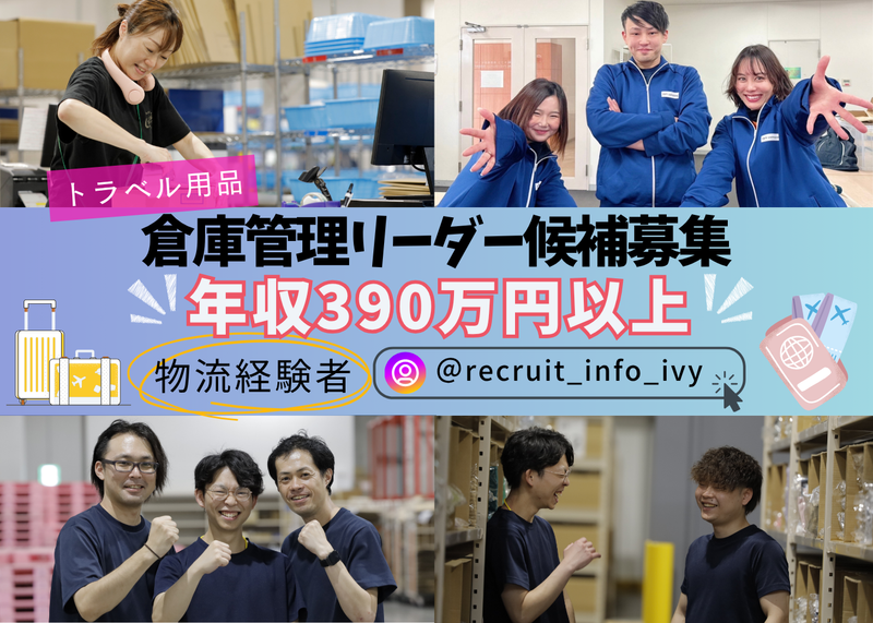 株式会社アイビーカンパニーの求人・転職情報