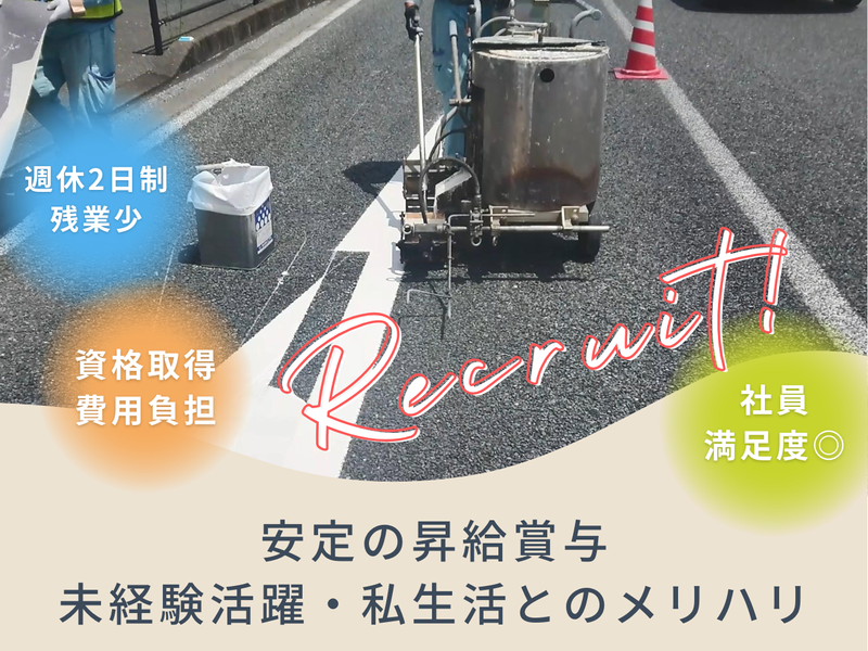 九州興建株式会社のアルバイト・バイト求人情報-01
