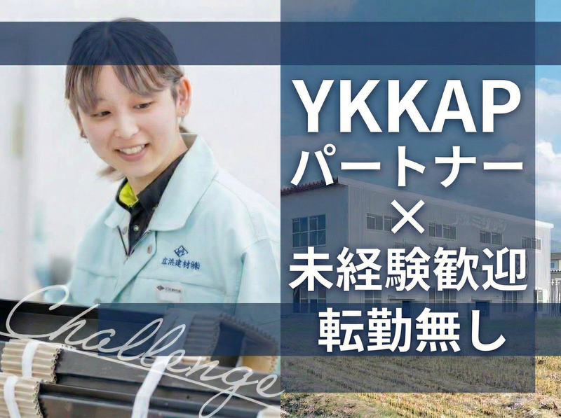 広浜建材株式会社の求人・転職情報