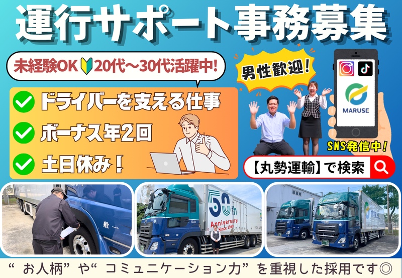 株式会社丸勢運輸の求人・転職情報