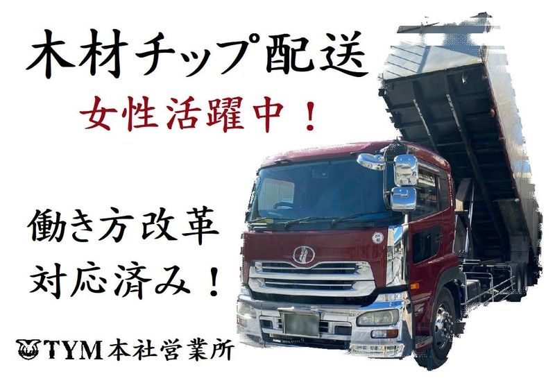 株式会社ティー・ワイ・エム