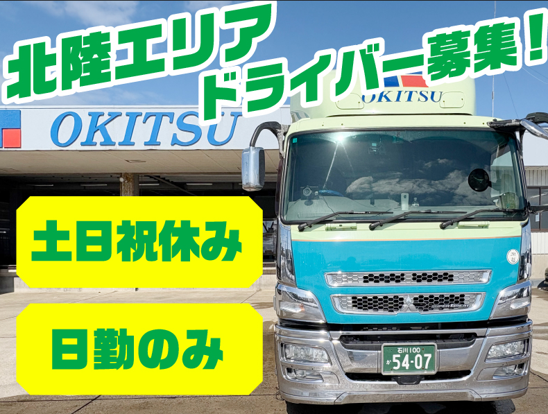沖津運輸株式会社の求人・転職情報