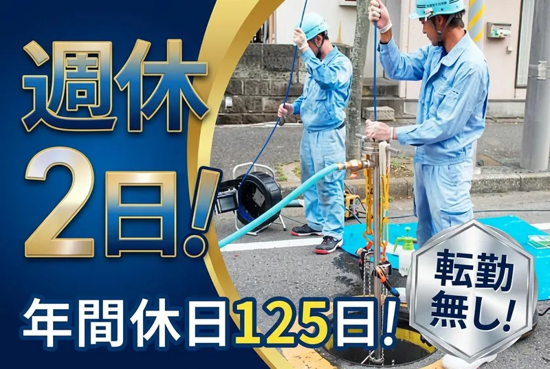 株式会社市原水道センターの求人・転職情報