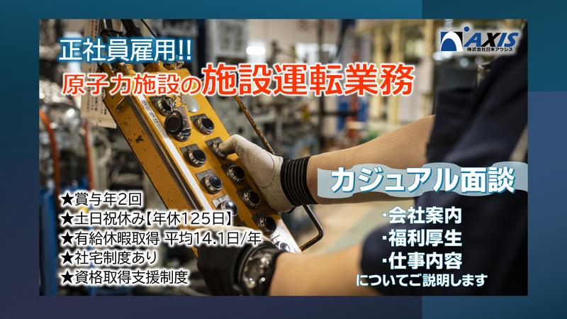 株式会社日本アクシスの求人・転職情報