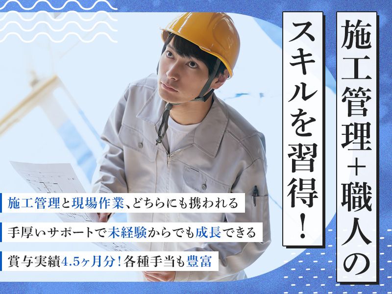 綜合美装建設株式会社の求人・転職情報