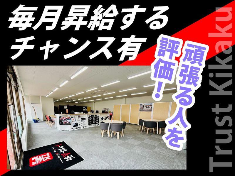 有限会社トラスト企画の求人・転職情報