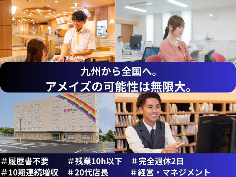 株式会社アメイズ