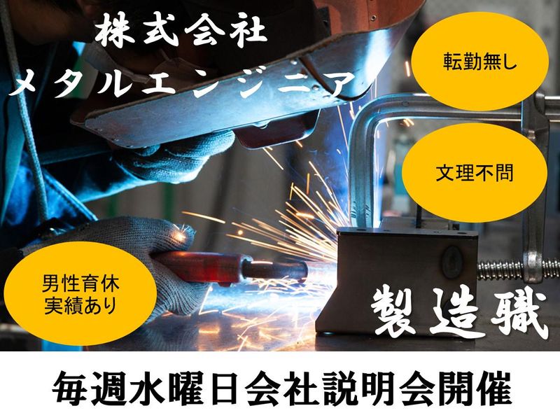 株式会社メタルエンジニア