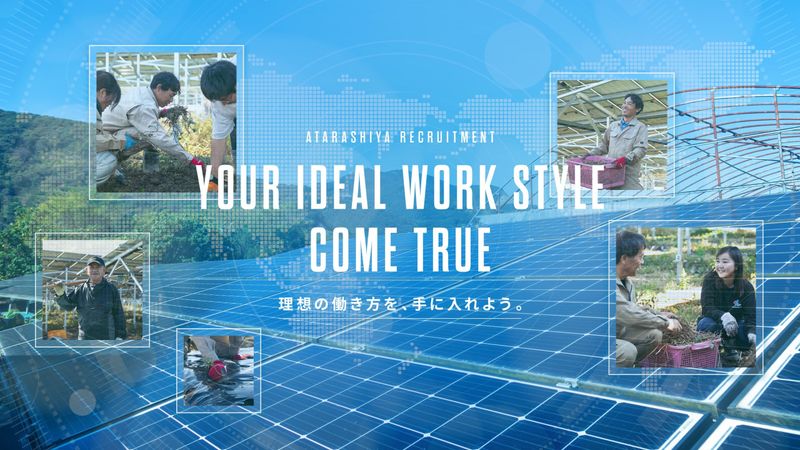 あたらしや株式会社の求人・転職情報
