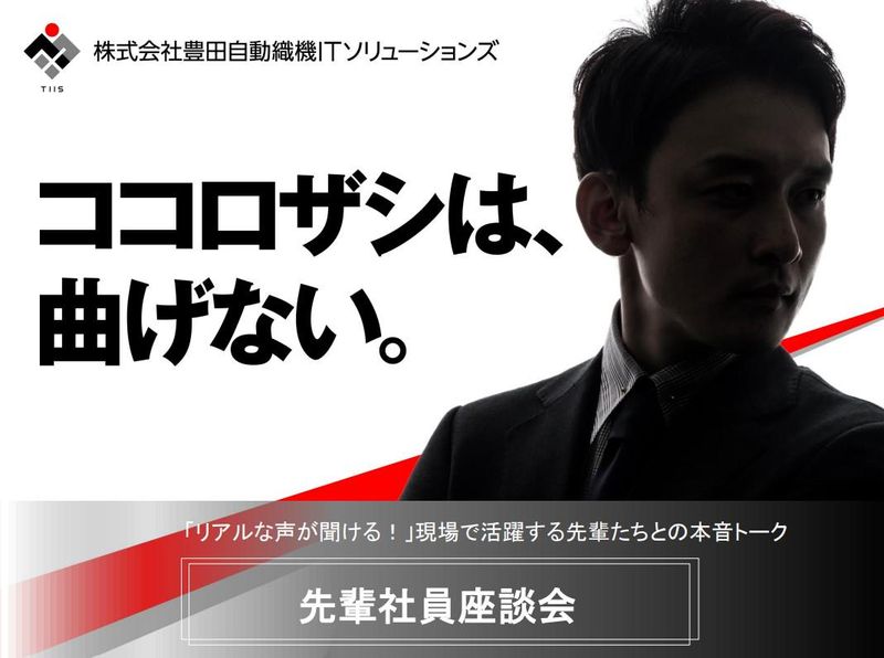 株式会社豊田自動織機ITソリューションズ