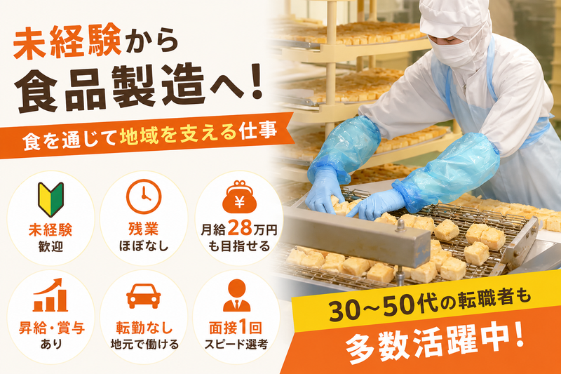 株式会社ひまわり食品の求人・転職情報