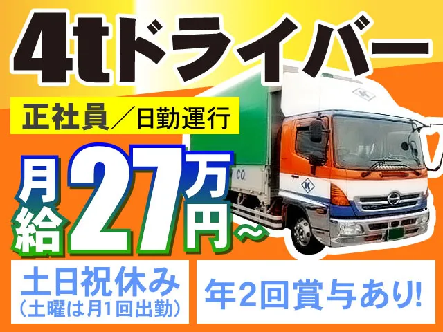 寿運輸倉庫株式会社の求人・転職情報