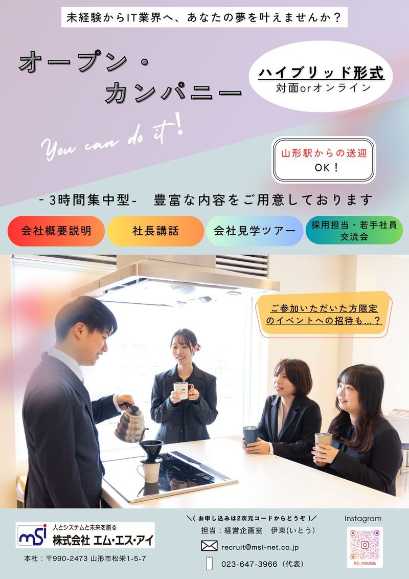 株式会社エム・エス・アイ