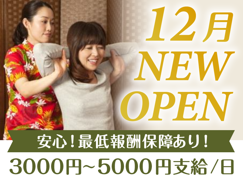 滋和堂　OYUGIWA浜松市野店の派遣求人情報