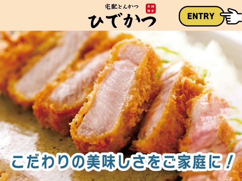 宅配とんかつ ひでかつ横浜泉店のアルバイト・バイト求人情報-05