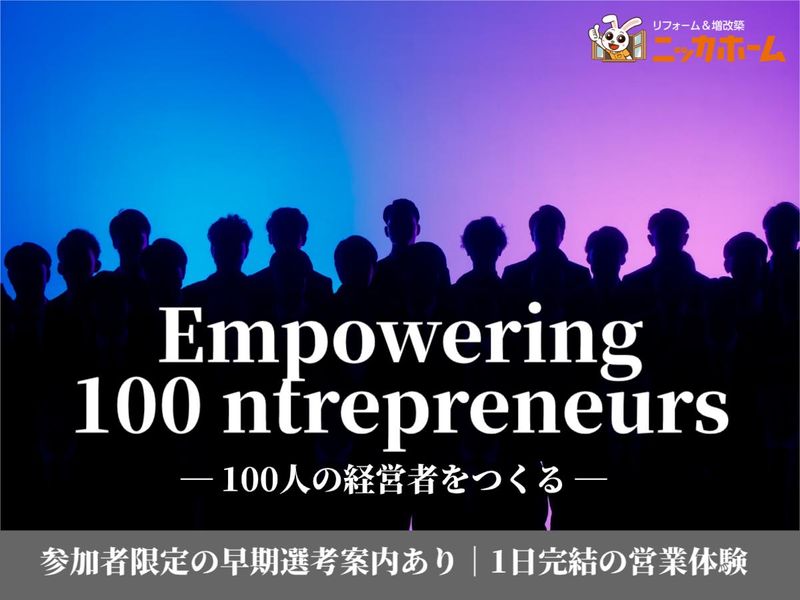 ニッカホーム株式会社