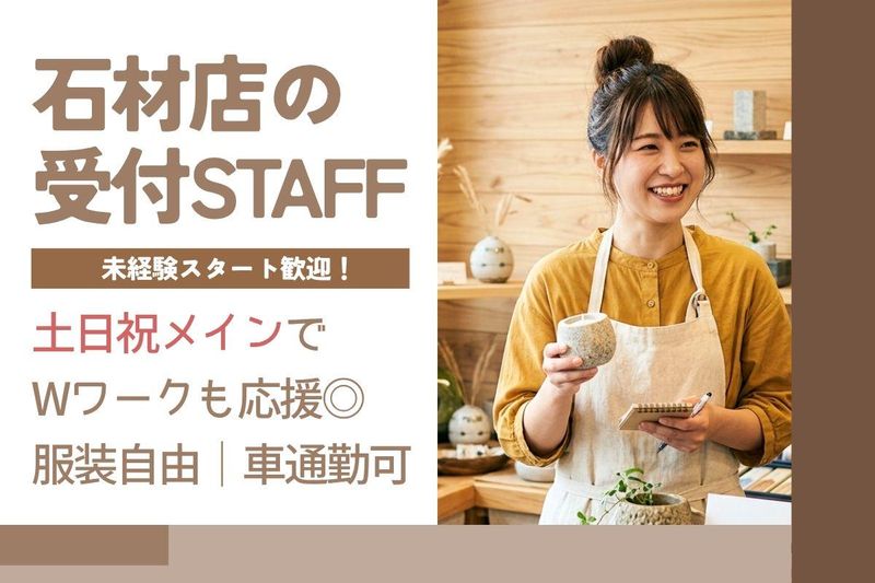 山野石材株式会社　ひらお店のアルバイト・バイト求人情報-01