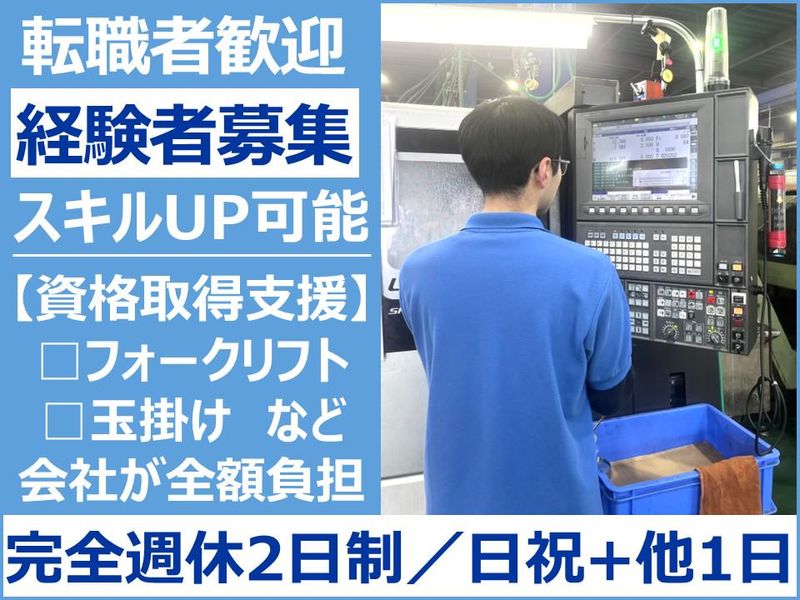 有限会社武政製作所の求人・転職情報
