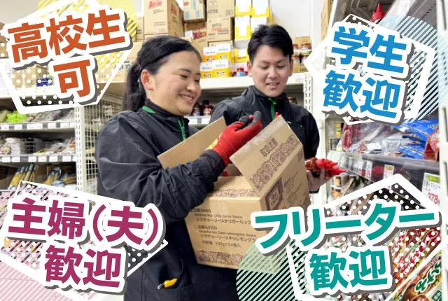 生鮮&酒&業務スーパー三郷店のアルバイト・バイト求人情報