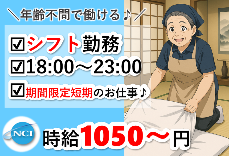 株式会社 NCI 白河支店(石川町)の派遣求人情報